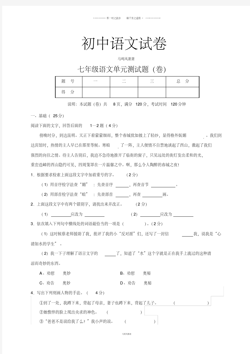 人教版七年级上册语文单元测试题(卷)