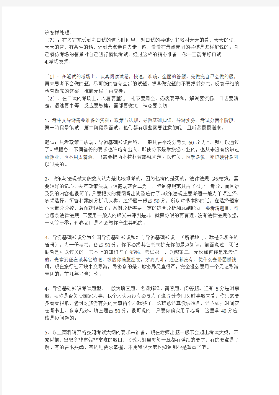 导游证的考取教学文案