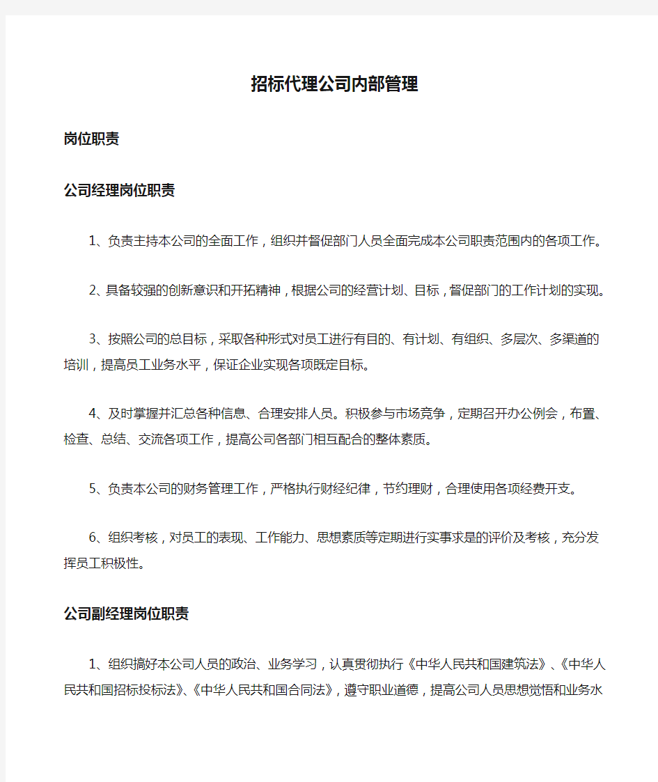 招标代理公司内部管理 