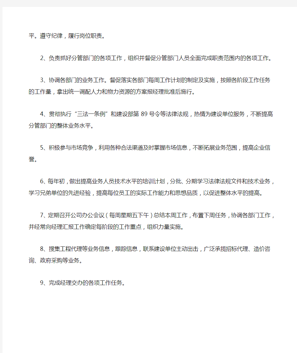 招标代理公司内部管理 