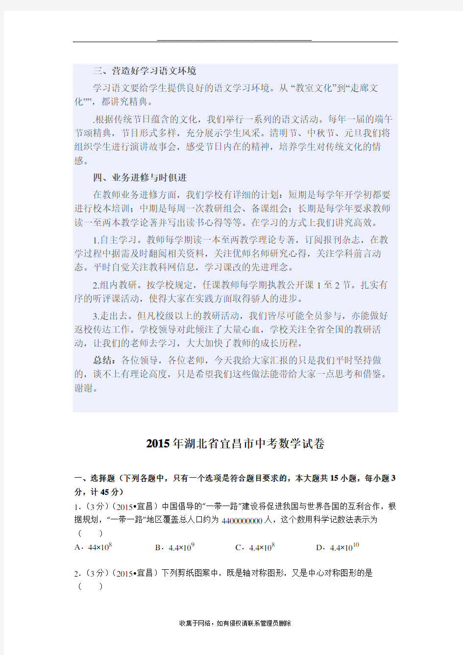 最新初中语文组教学工作经验交流发言稿