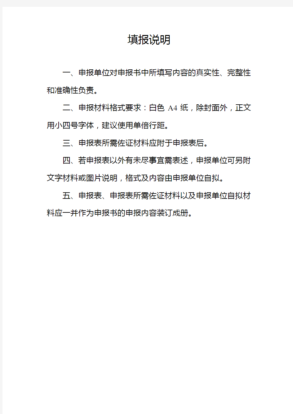 重庆市2020年十大互联网平台申报书填报说明【模板】