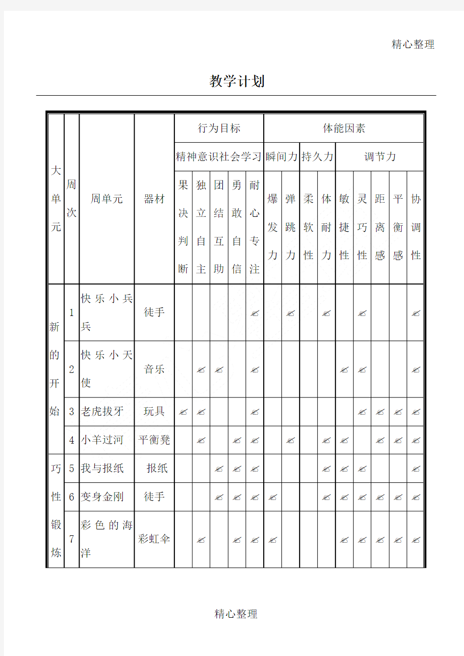 体智能课程安排表