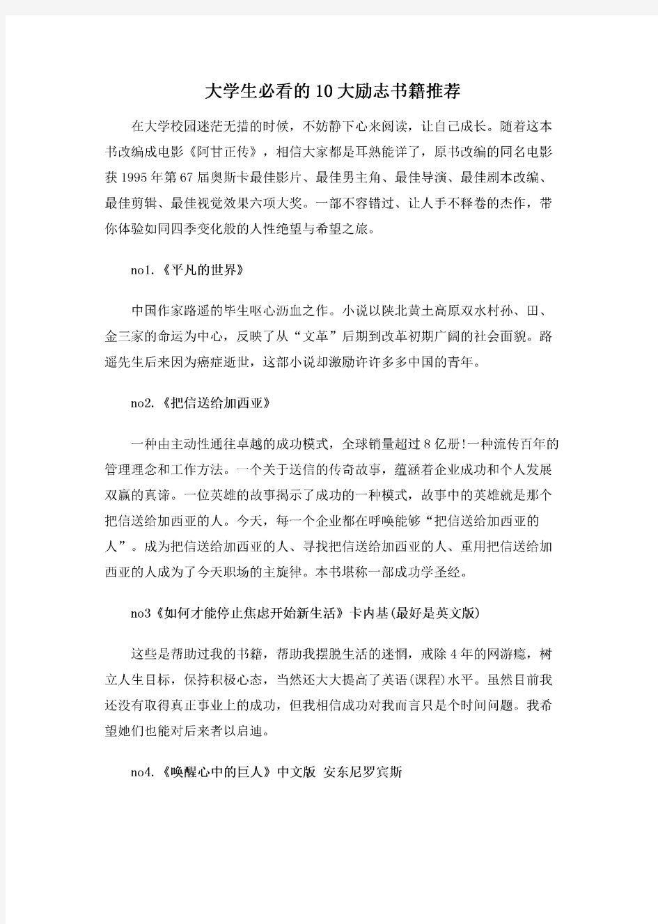 大学生必看的10大励志书籍推荐