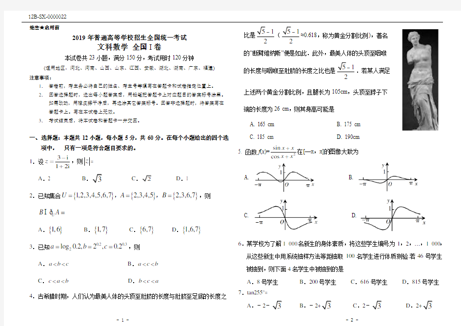 完整word版,2019年高考文科数学全国1卷(附答案)