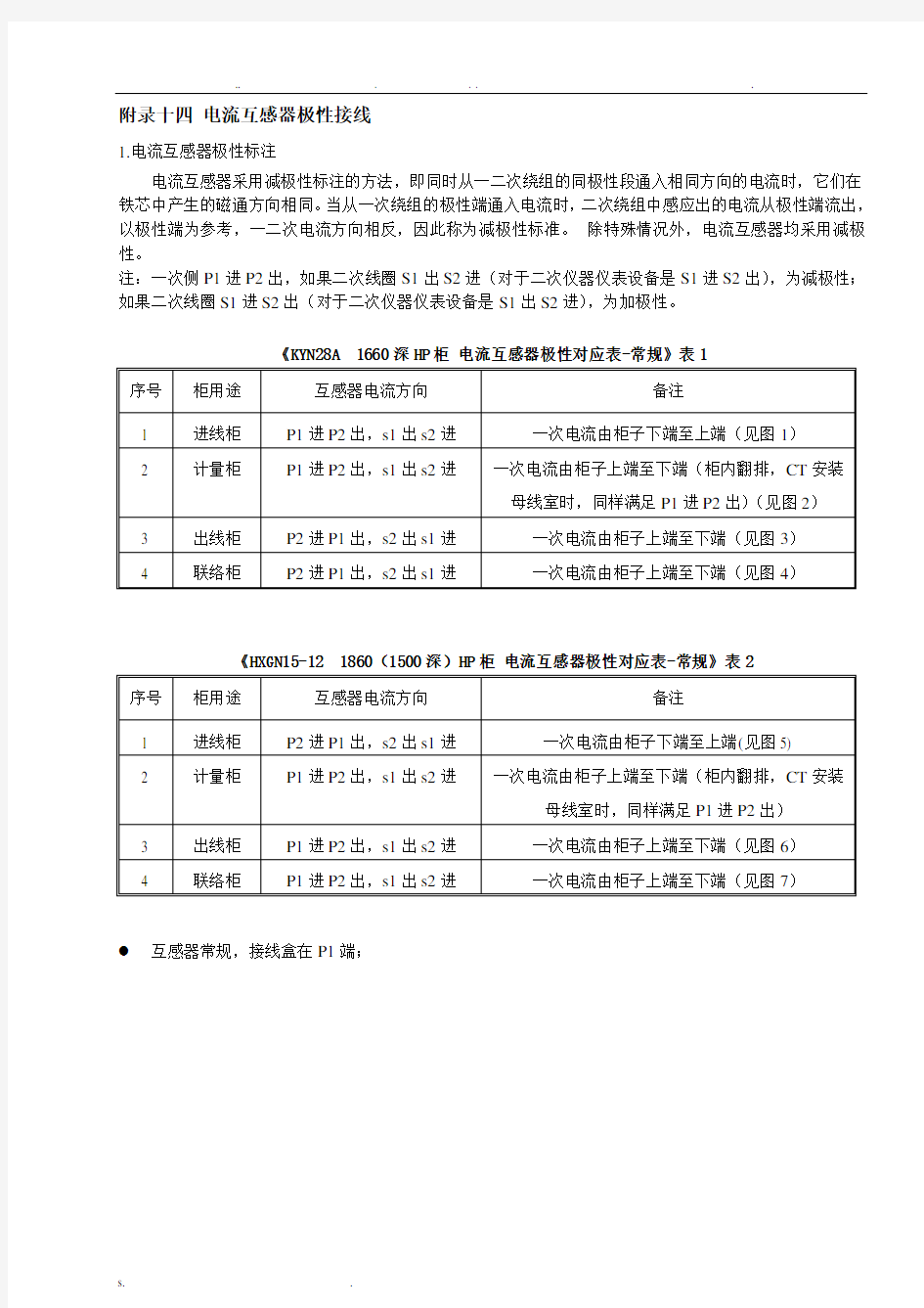 电流互感器极性接线