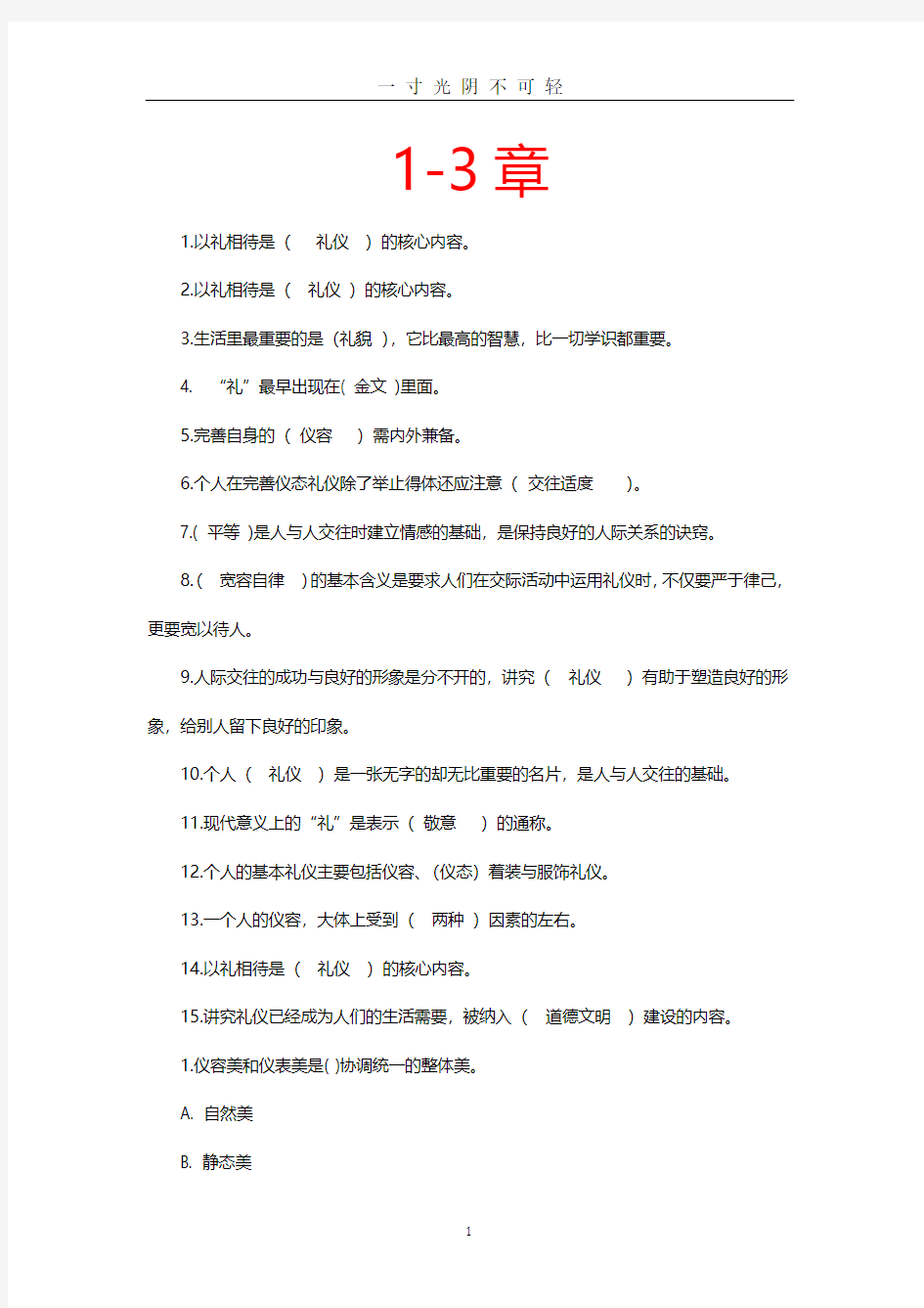 国家开放大学社交礼仪作业练习答案解析.pdf