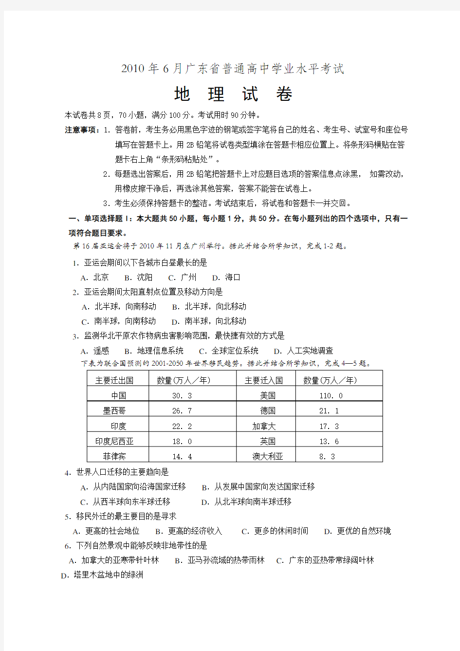 广东高中学业水平考试地理试卷及答案