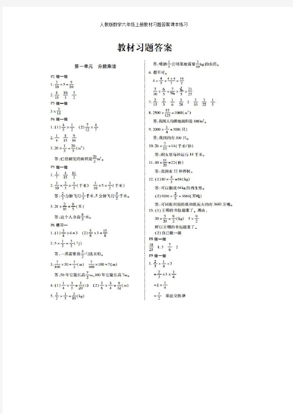 人教版数学六年级上册教材习题答案课本练习