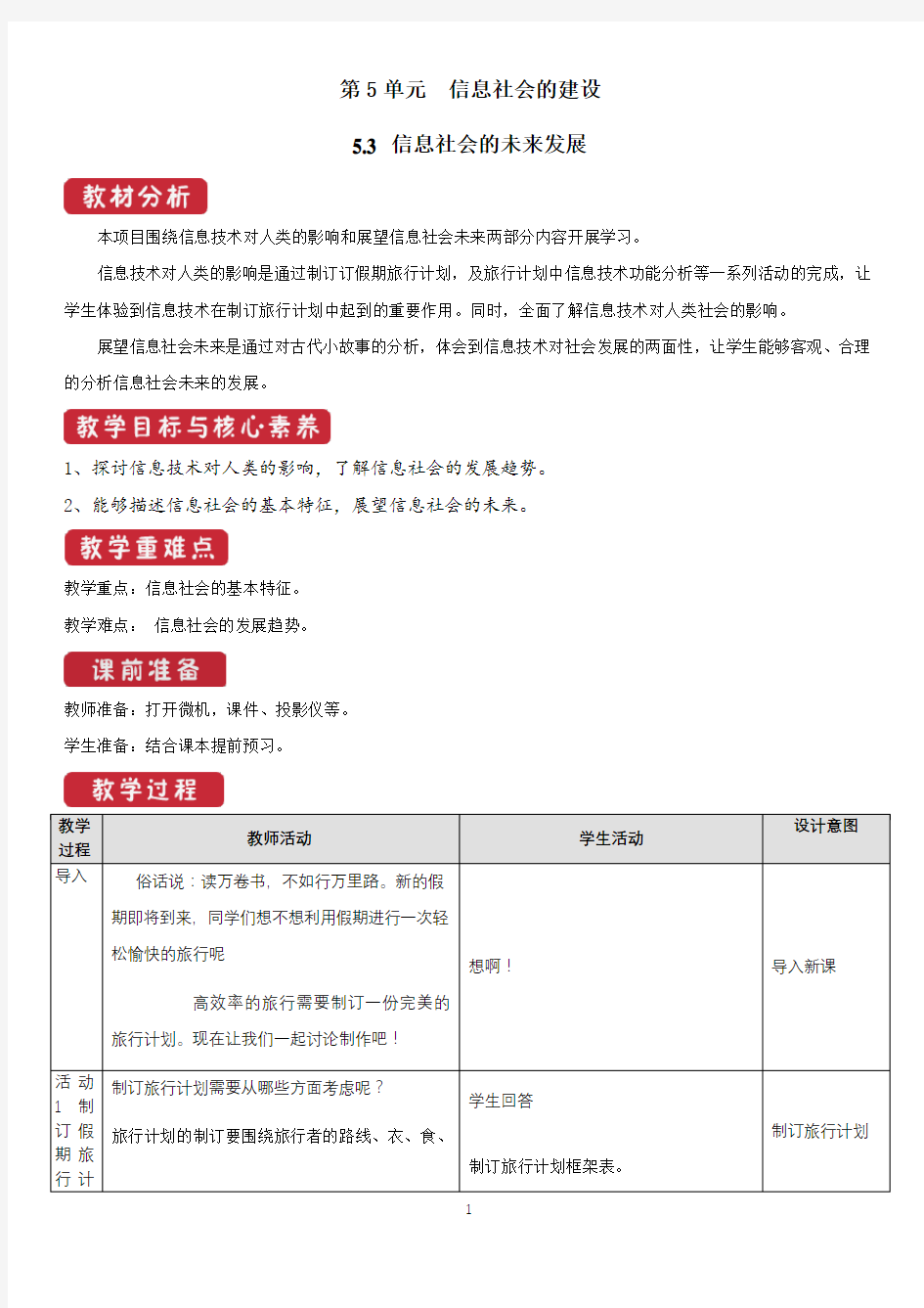 必修2  5.3 信息社会的未来发展  教案