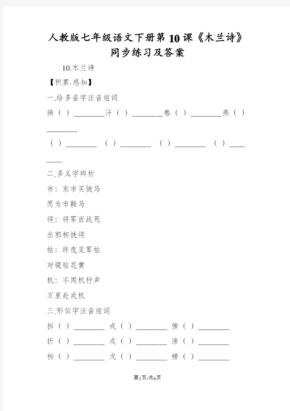 人教版七年级语文下册第10课《木兰诗》同步练习及答案