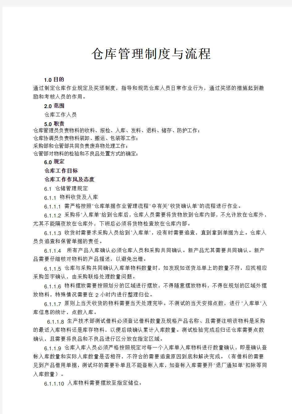 仓库管理制度与流程dc