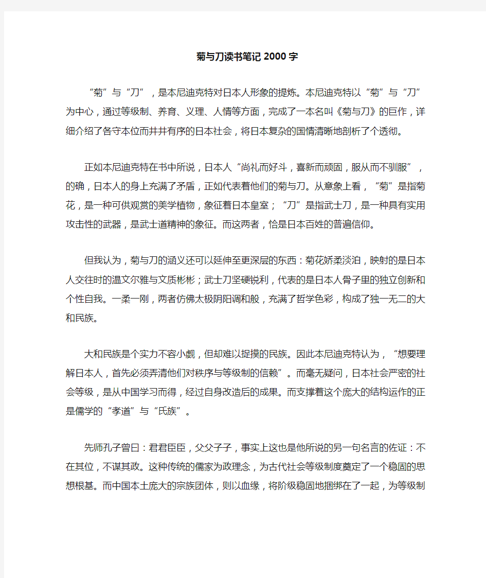 菊与刀读书笔记2000字