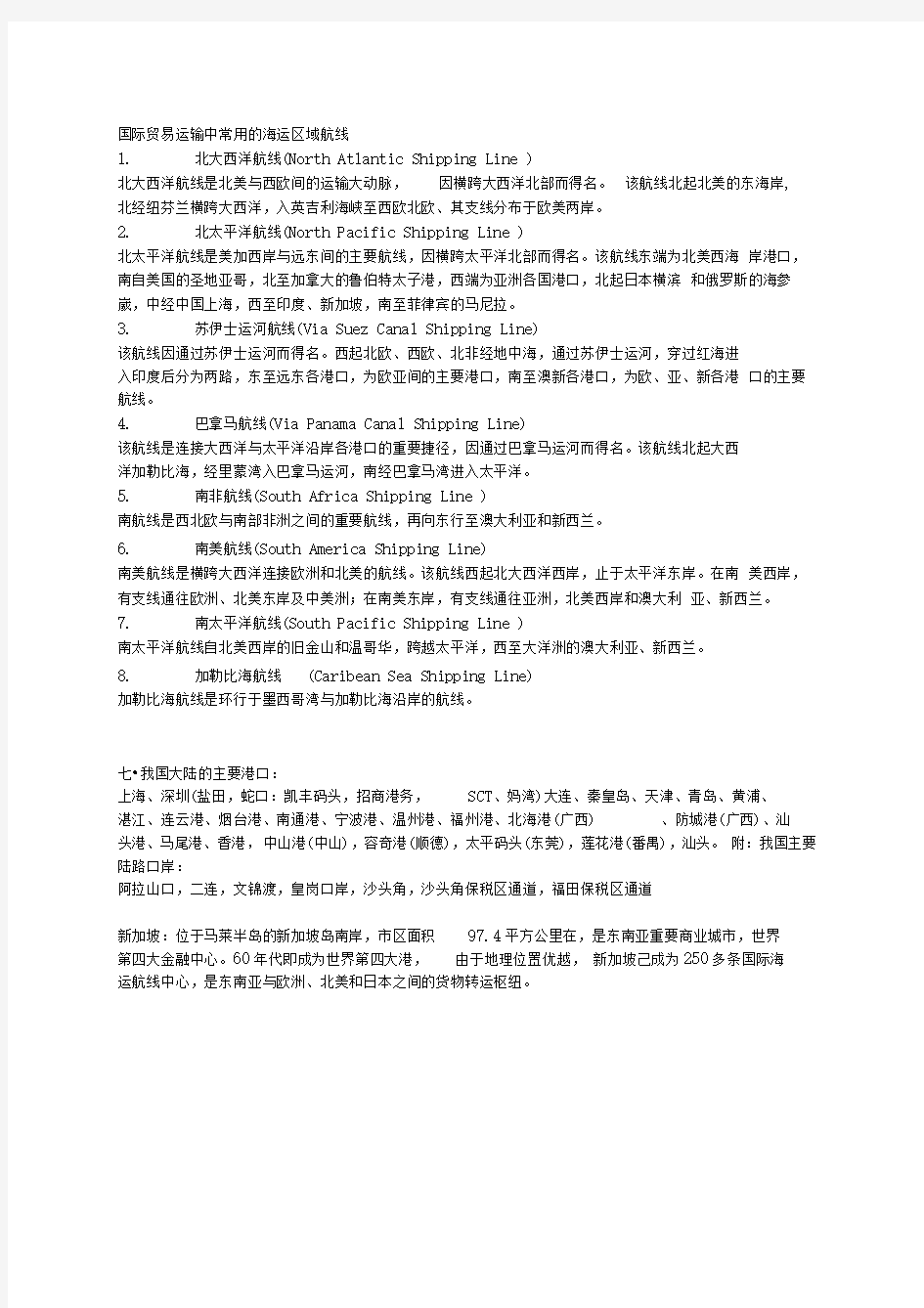 刚入门货代业务员培训资料