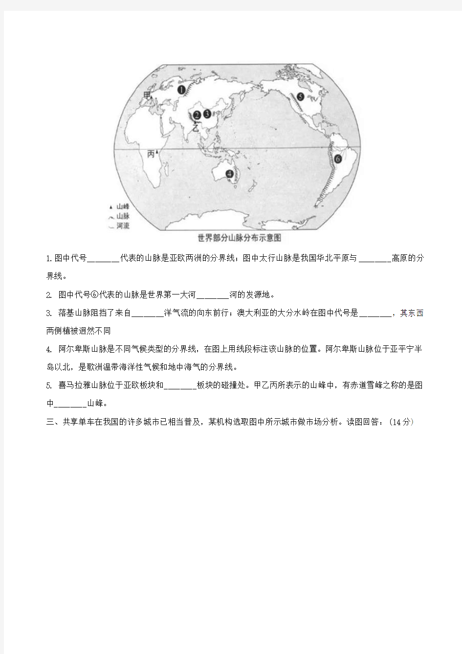 2018年上海市中考地理试题、答案