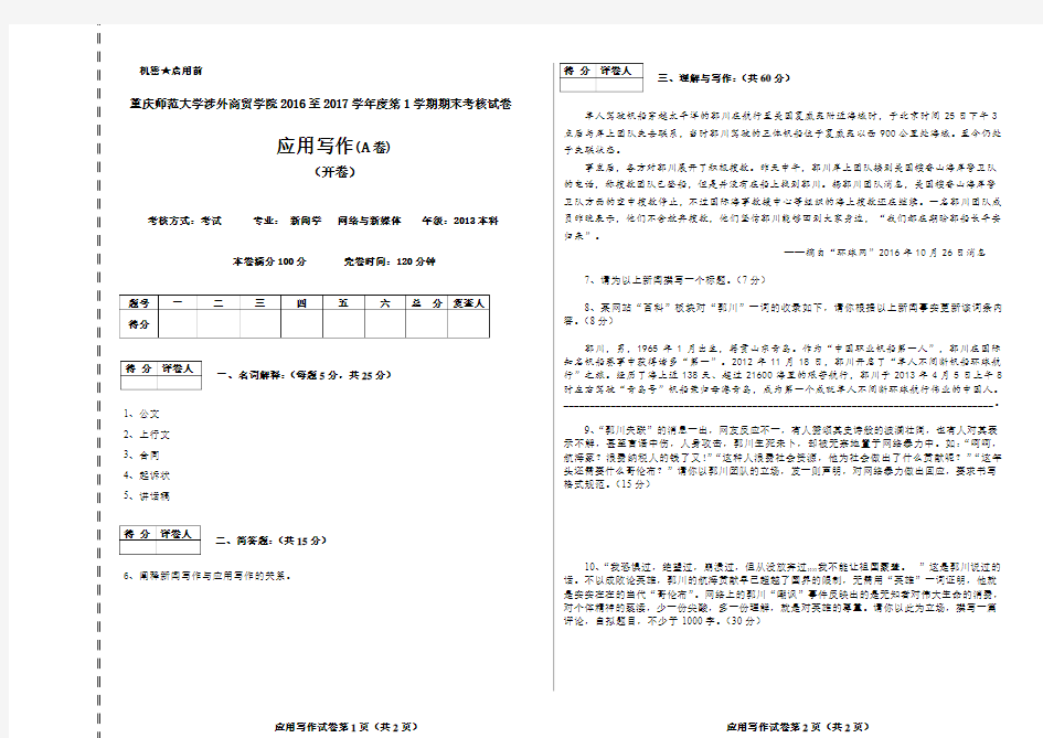 应用写作期末考试A卷