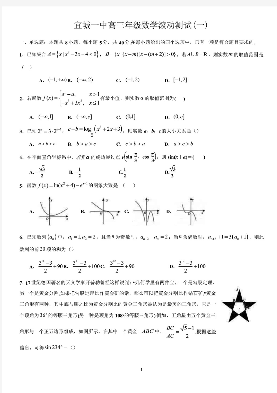 湖北省宜城一中2020-2021学年上学期高三年级数学阶段测试(含答案)
