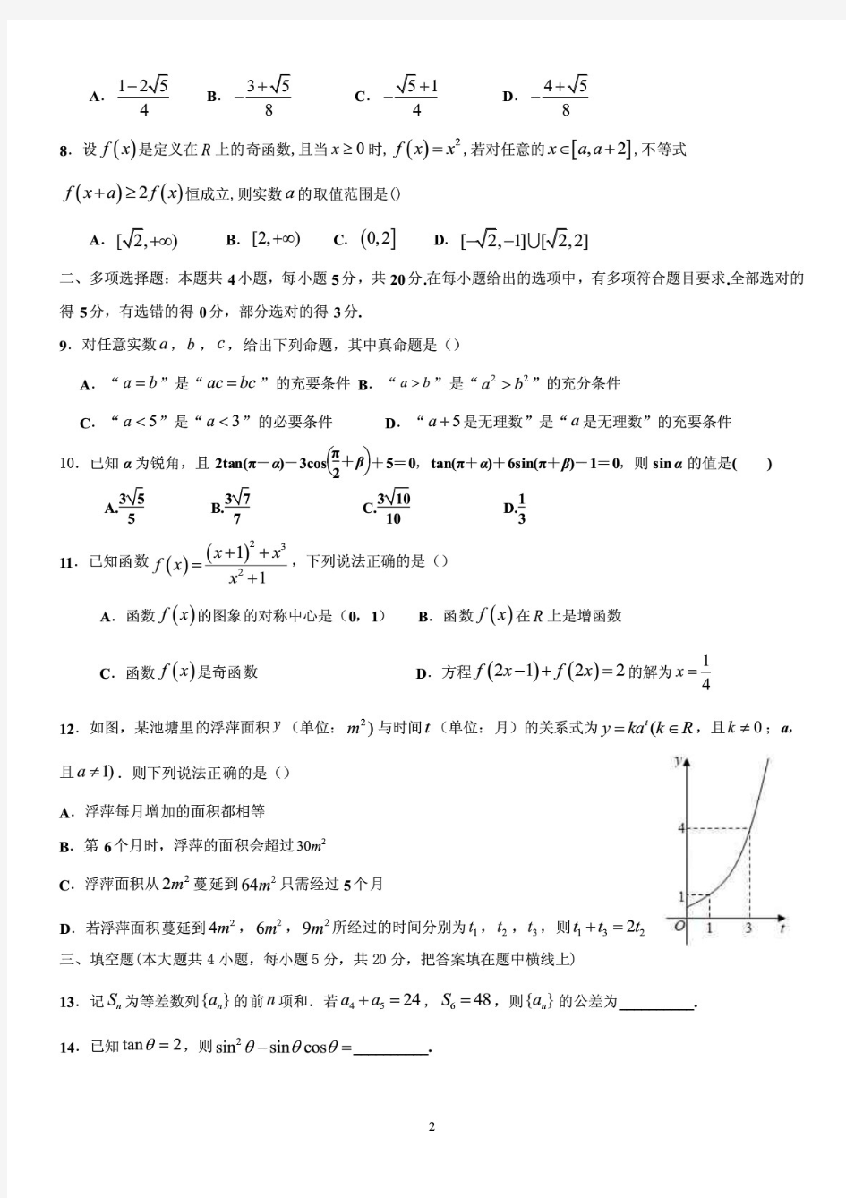 湖北省宜城一中2020-2021学年上学期高三年级数学阶段测试(含答案)