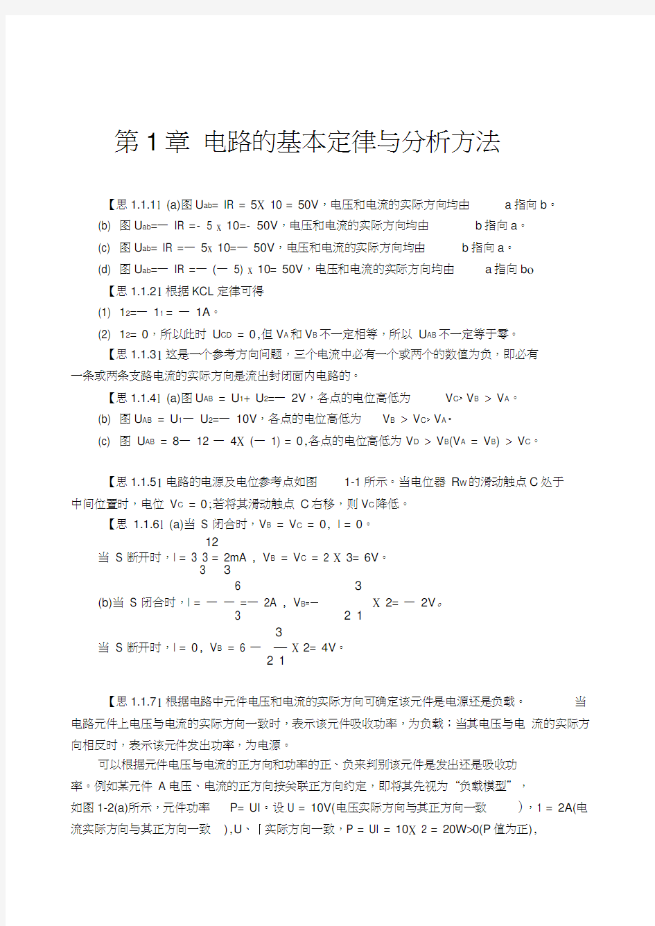 电工与电子技术基础习题答案清华大学第3版