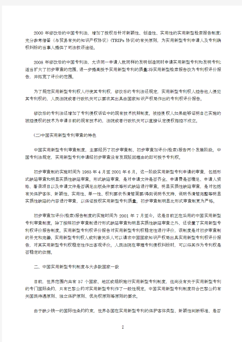 中国实用新型专利制度发展状况全文
