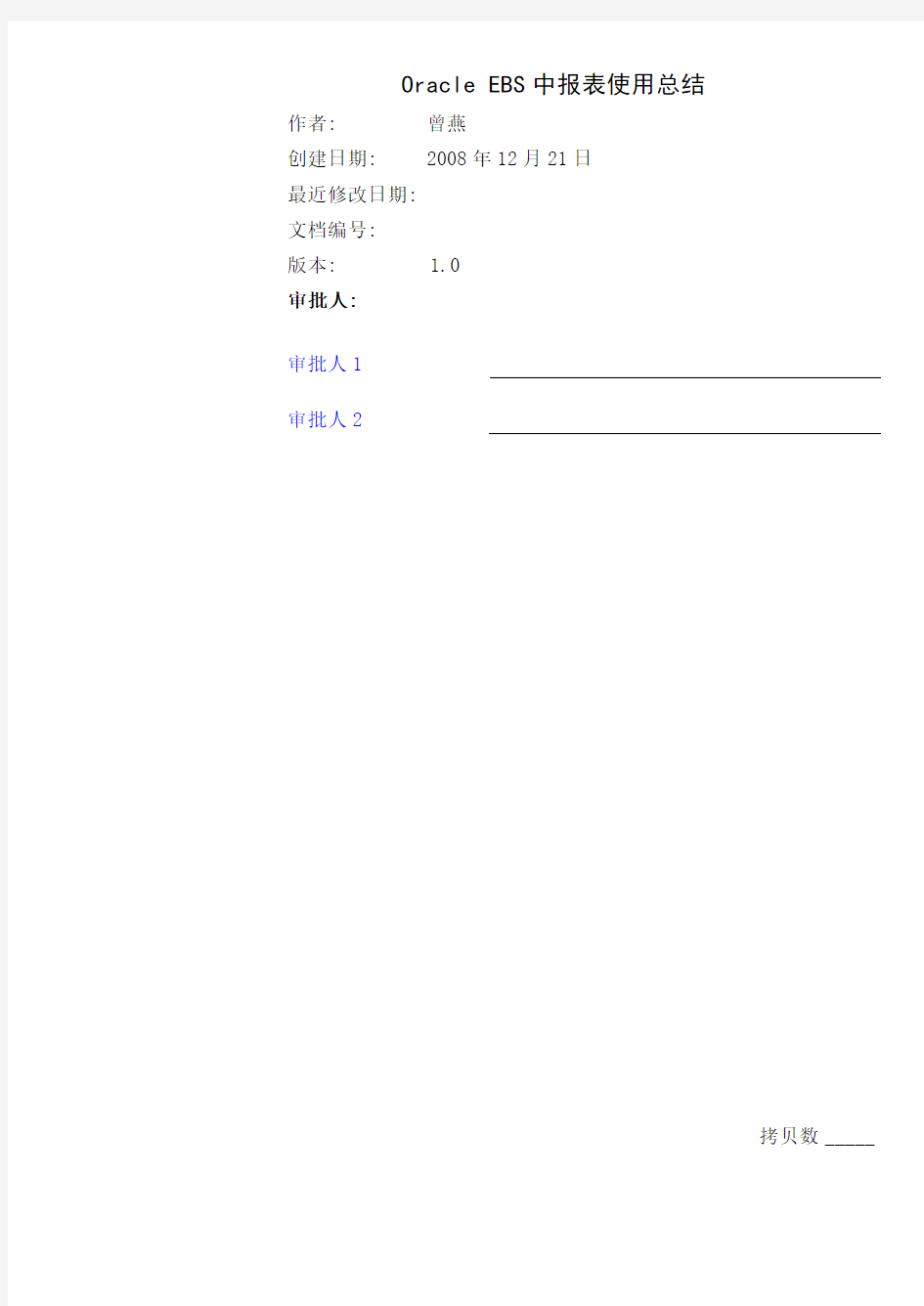 EBS中报表使用总结共15页文档