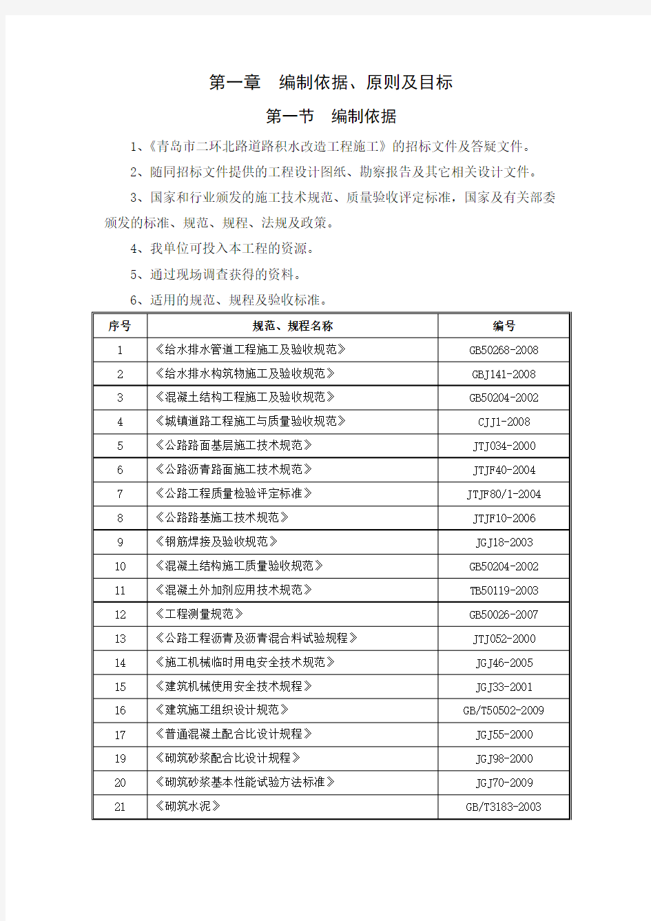 施工组织设计编制原则