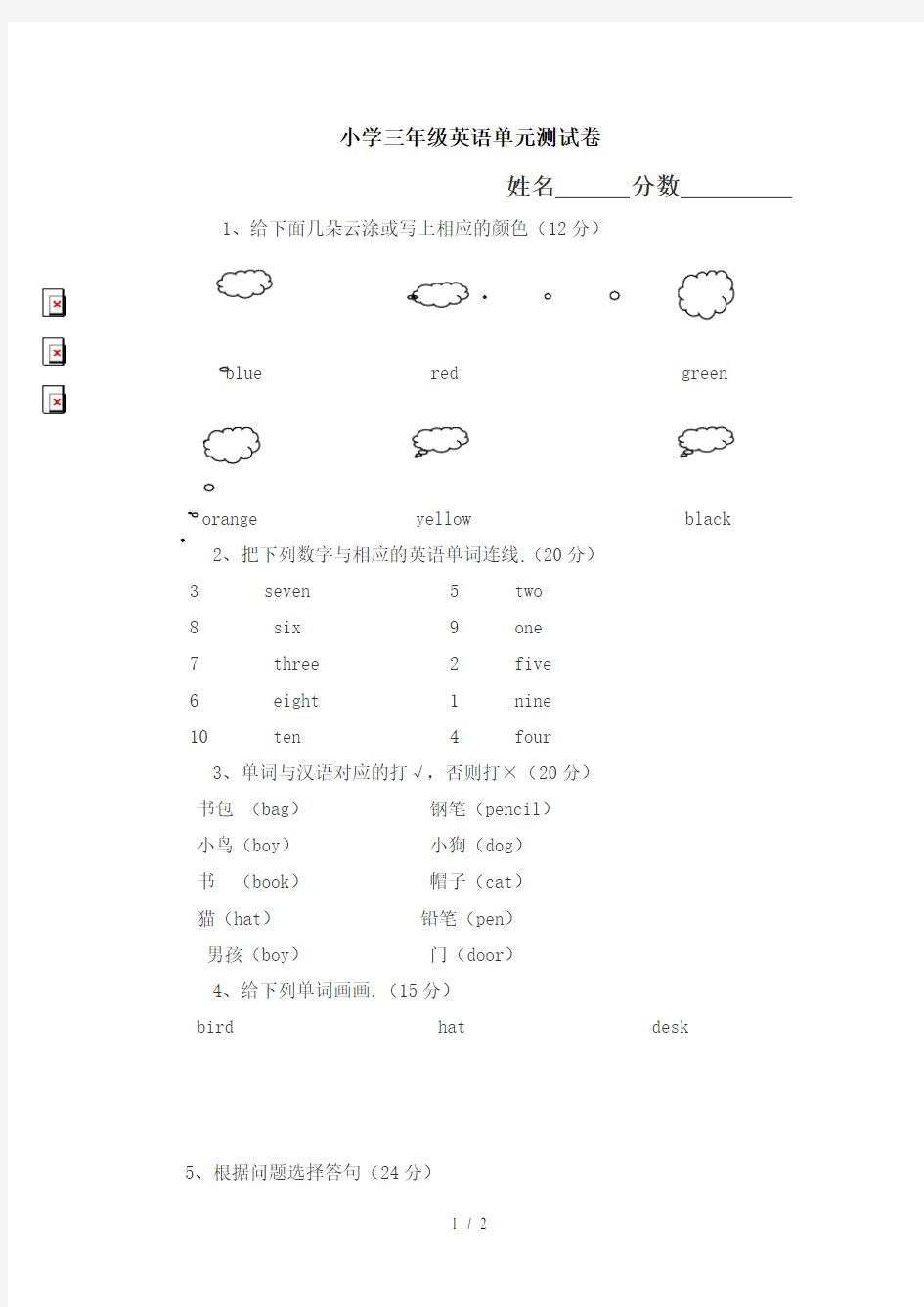 小学三年级英语单元测试卷