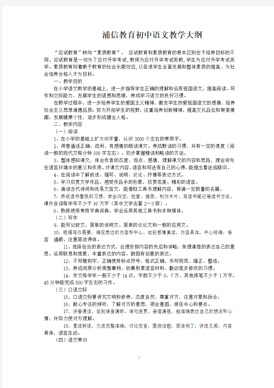 上海初中语文教学大纲