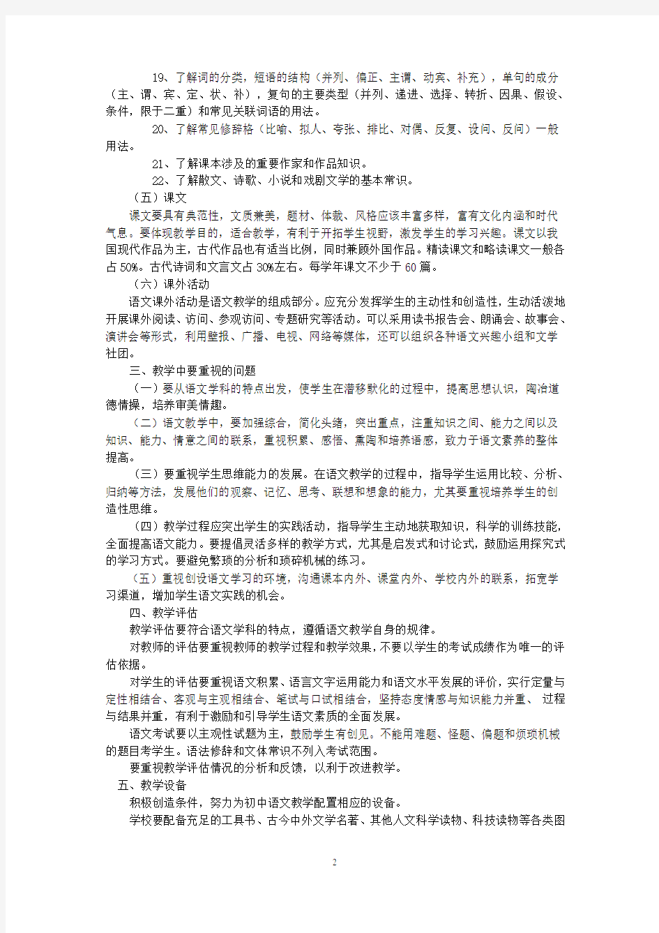 上海初中语文教学大纲