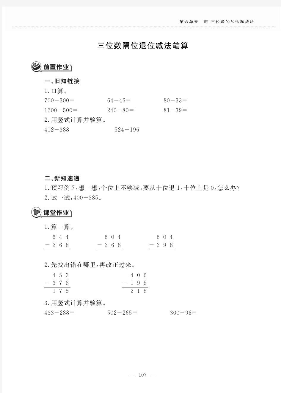 二年级下册数学试题三位数隔位退位减法笔算苏教版