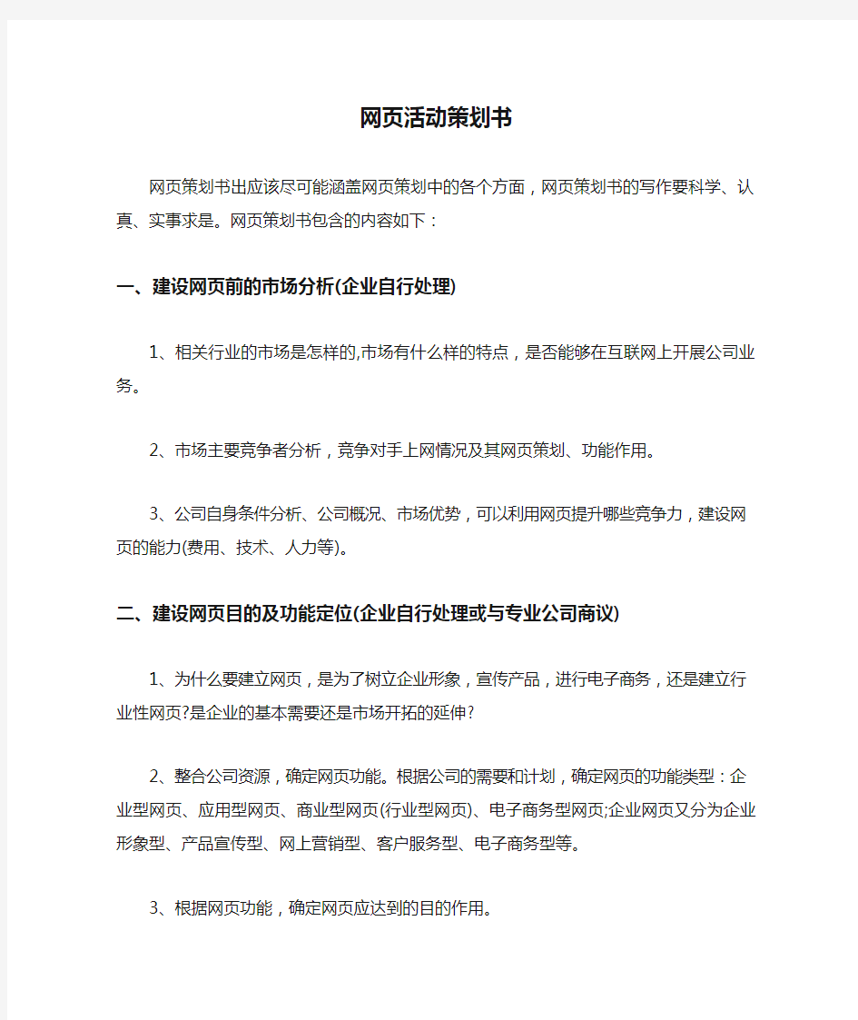 网页活动策划书