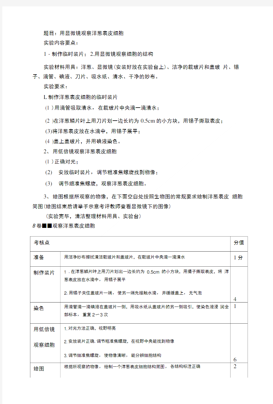 2018年六安市中考生物实验操作考试试题及实验报告评分标准(含步骤).doc