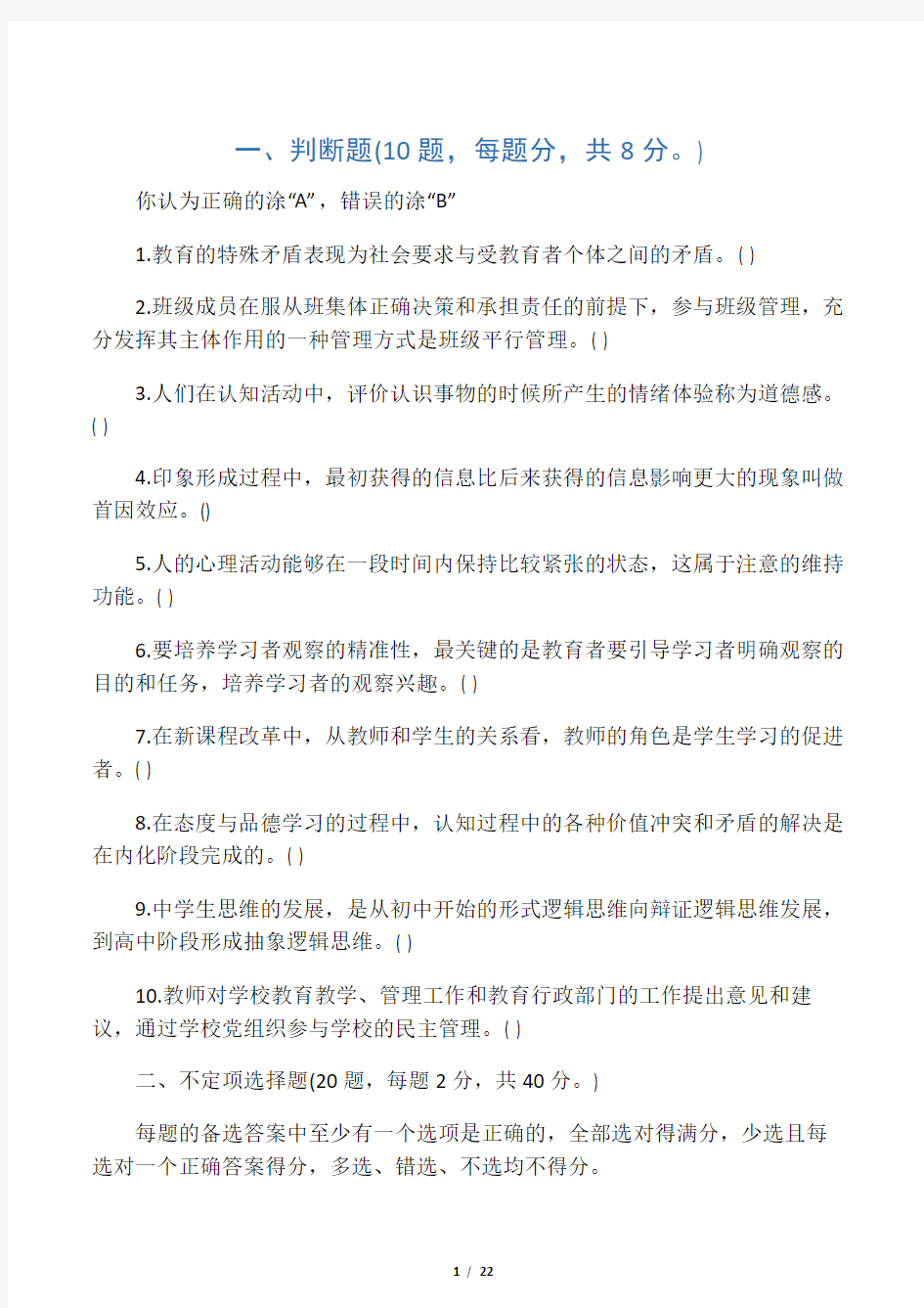 年教师招聘考试真题及答案