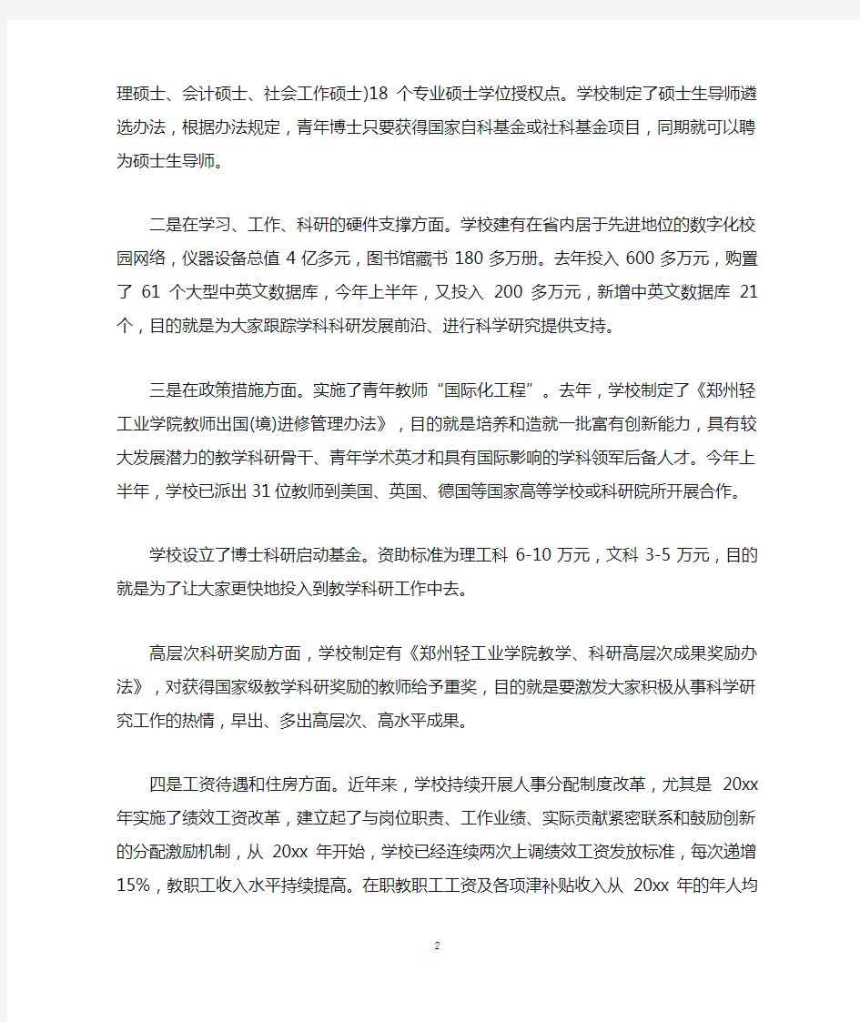 教师培训会校长讲话稿