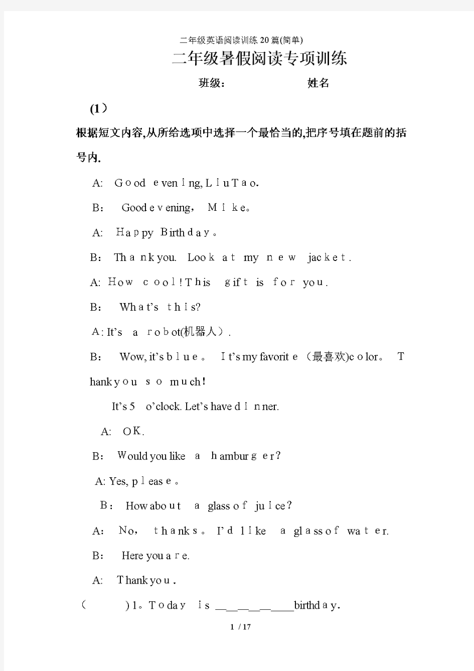 二年级英语阅读训练20篇(简单)