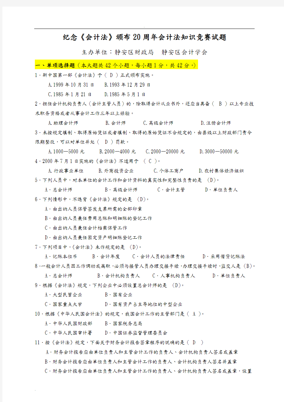 会计法知识竞赛试题答卷_