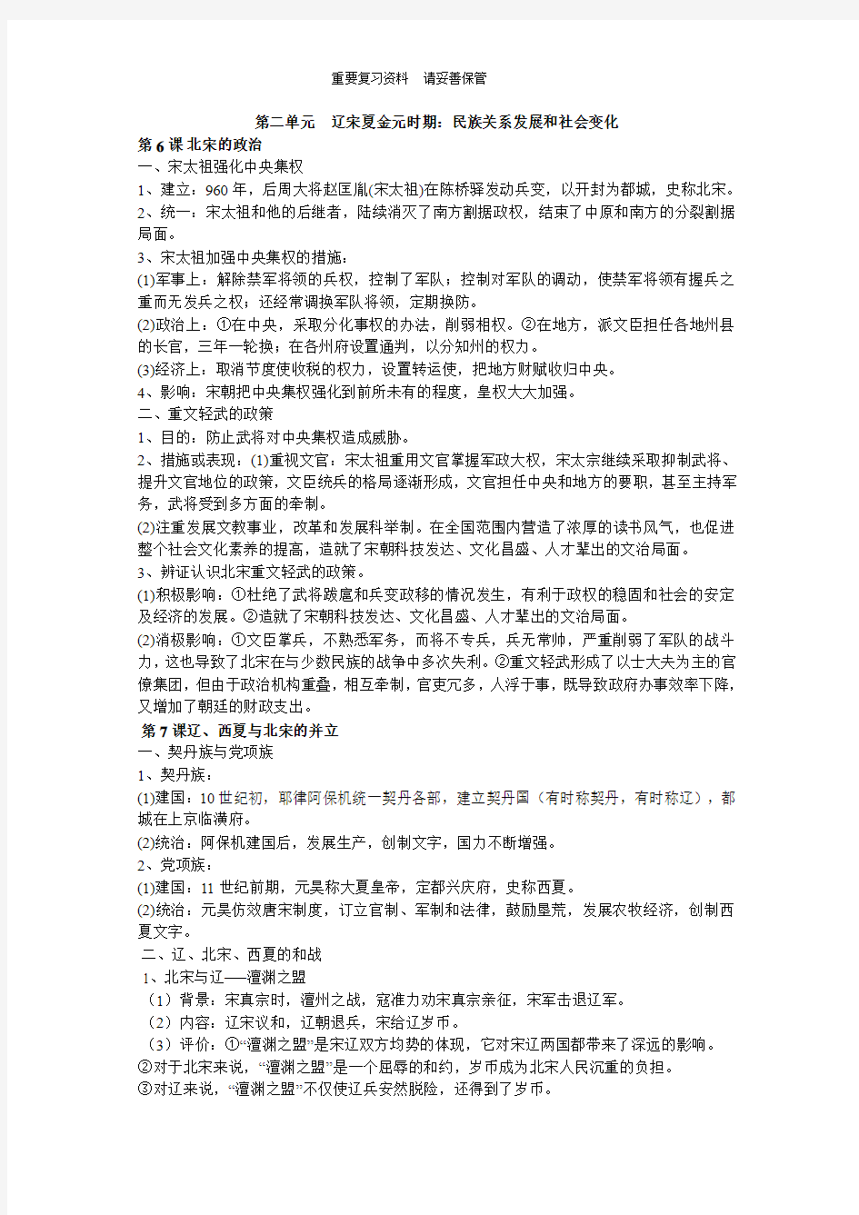 七年级历史下册第二单元复习提纲