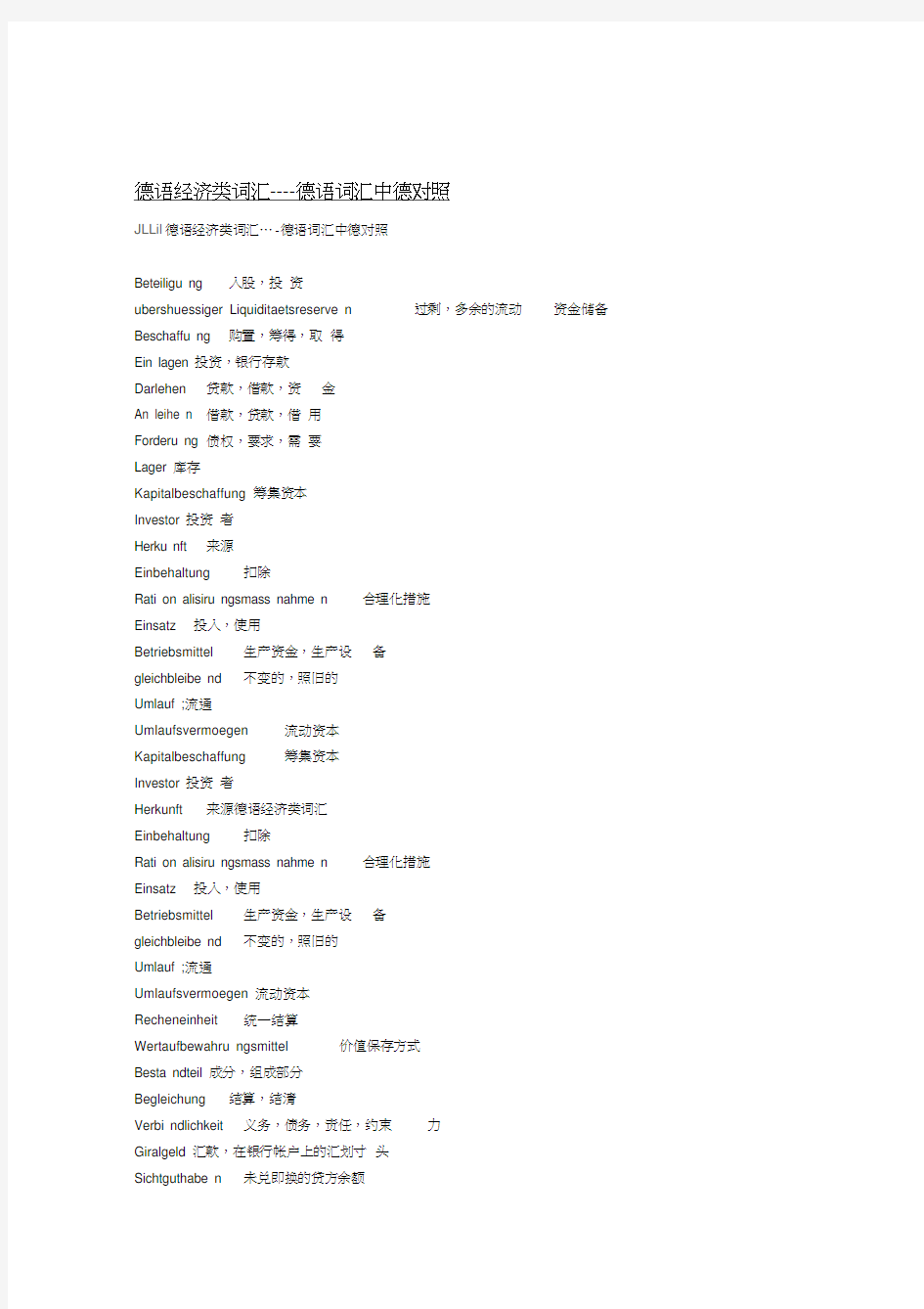 德语经济类词汇----德语词汇中德对照-德语词汇-文国德语学习