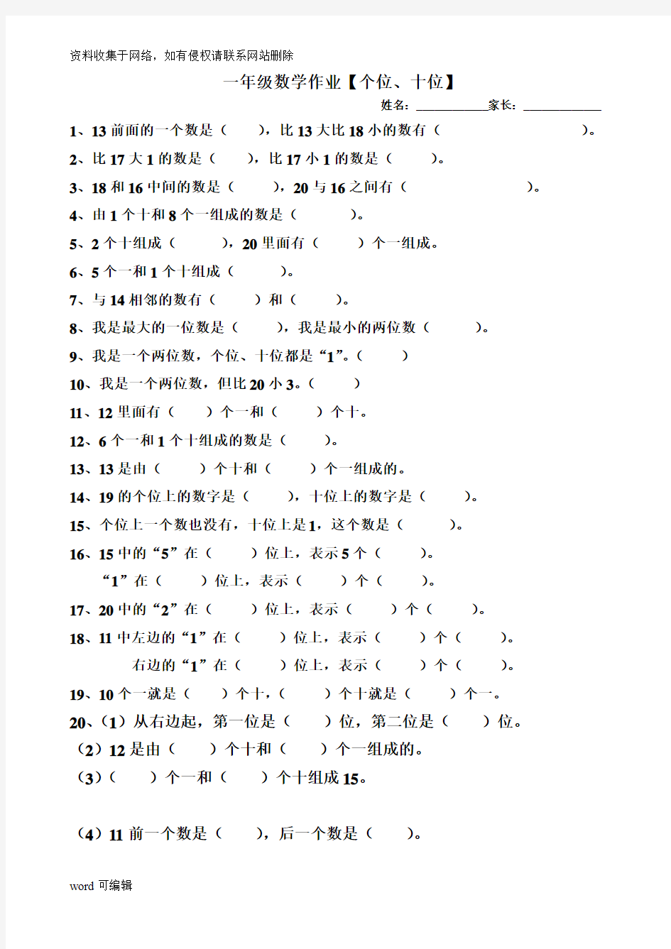 人教版一年级数学上册11-20各数的认识个位-十位练习题1知识讲解