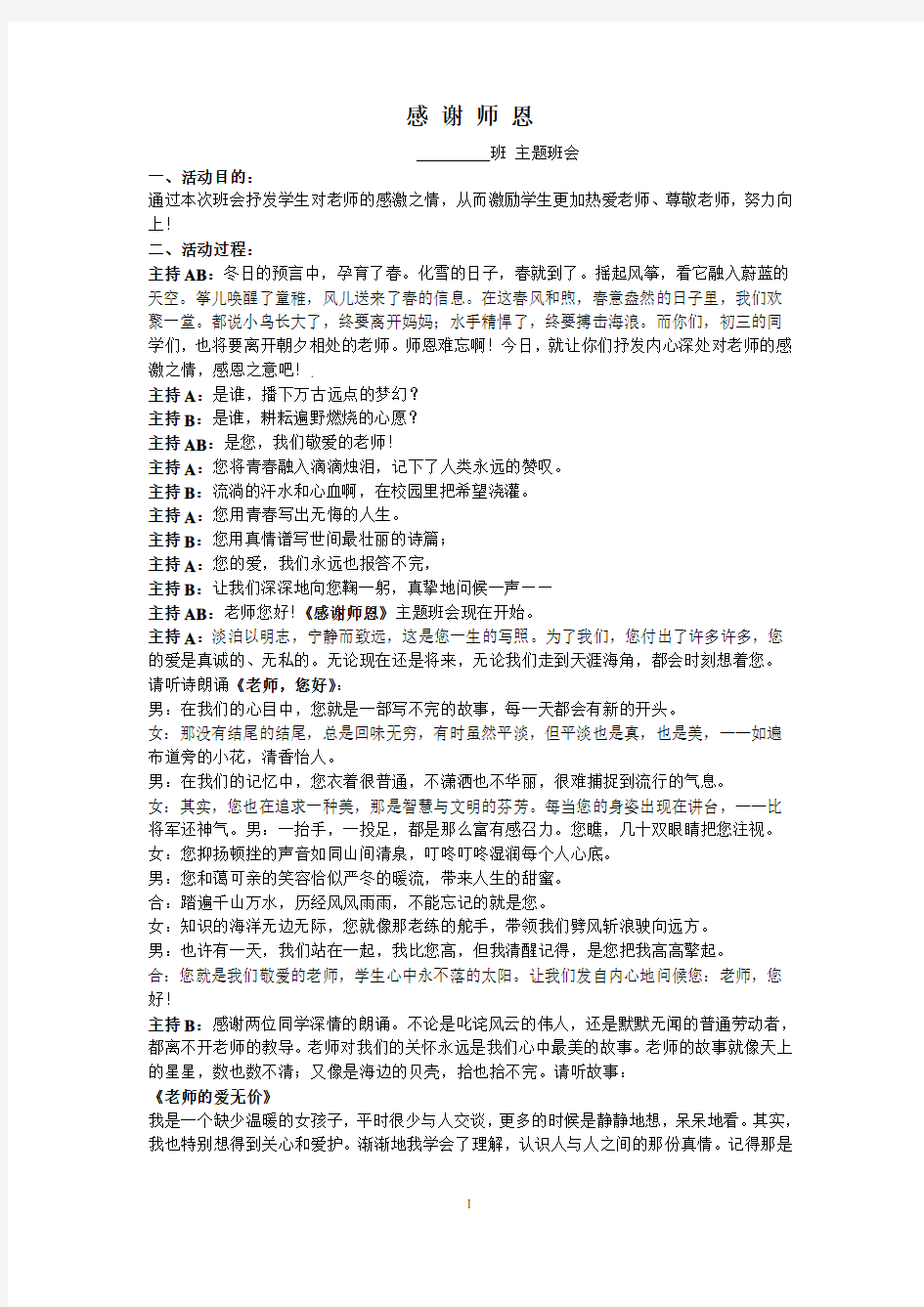 《感谢师恩》主题班会教案