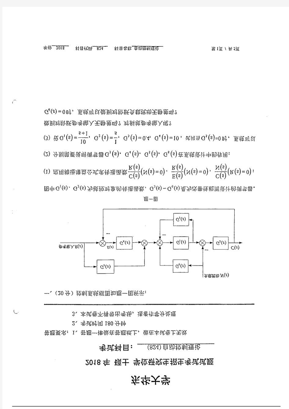 东华大学824自动控制理论2018考研真题