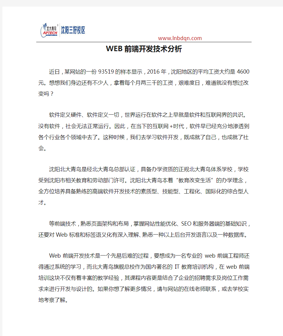 WEB前端开发技术分析