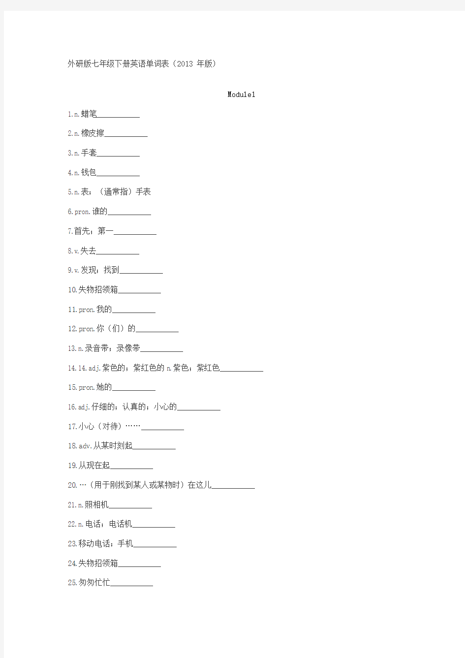 外研版七年级下册英语单词表