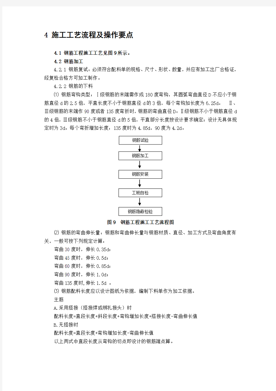 钢筋工程施工作业指导书