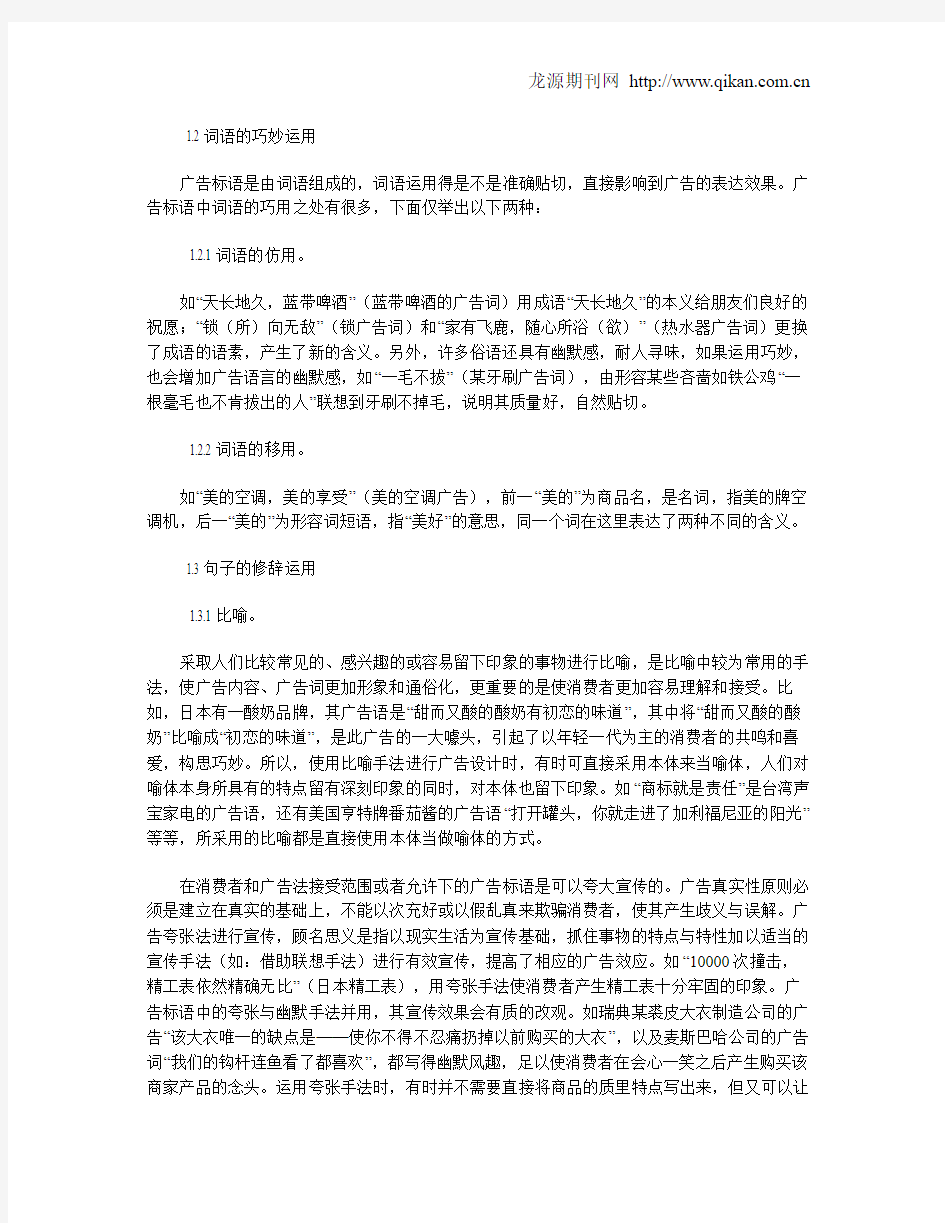 对广告标语的文体学分析