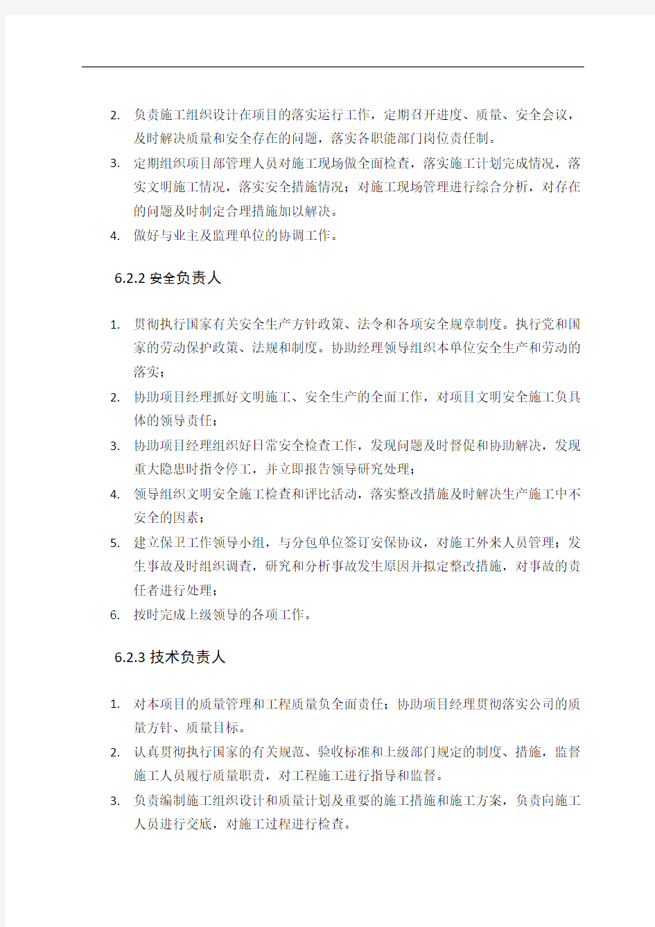 项目组织结构及分工