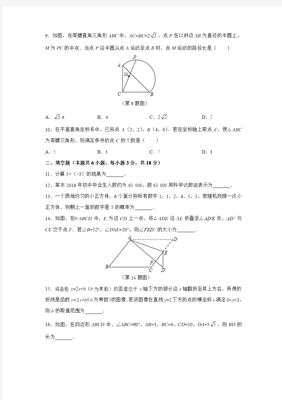 2016年湖北省武汉市中考数学试卷含答案