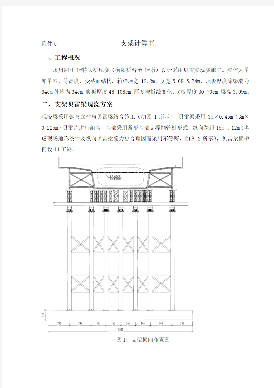 贝雷支架计算书