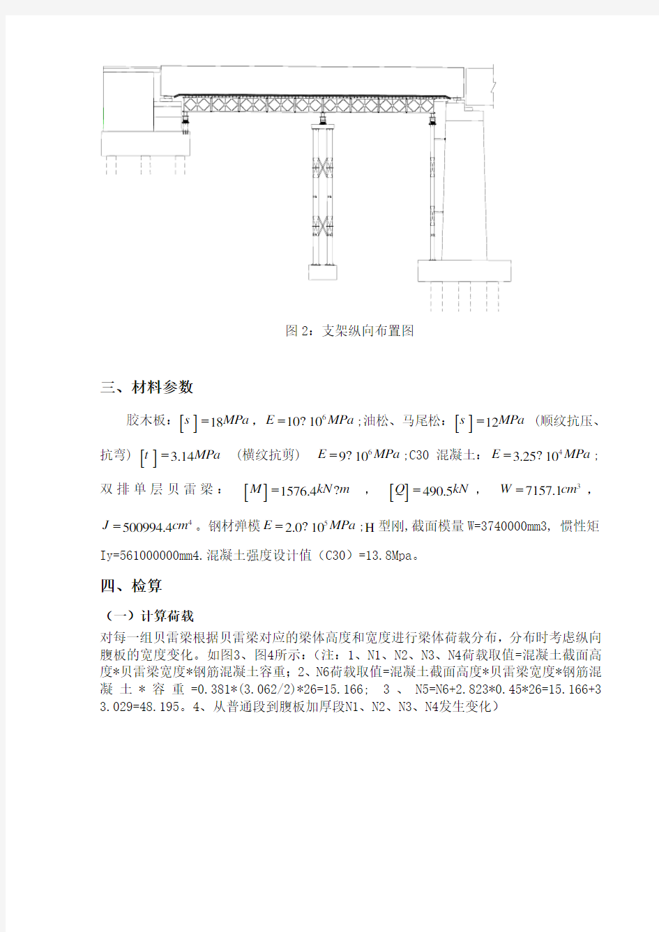 贝雷支架计算书