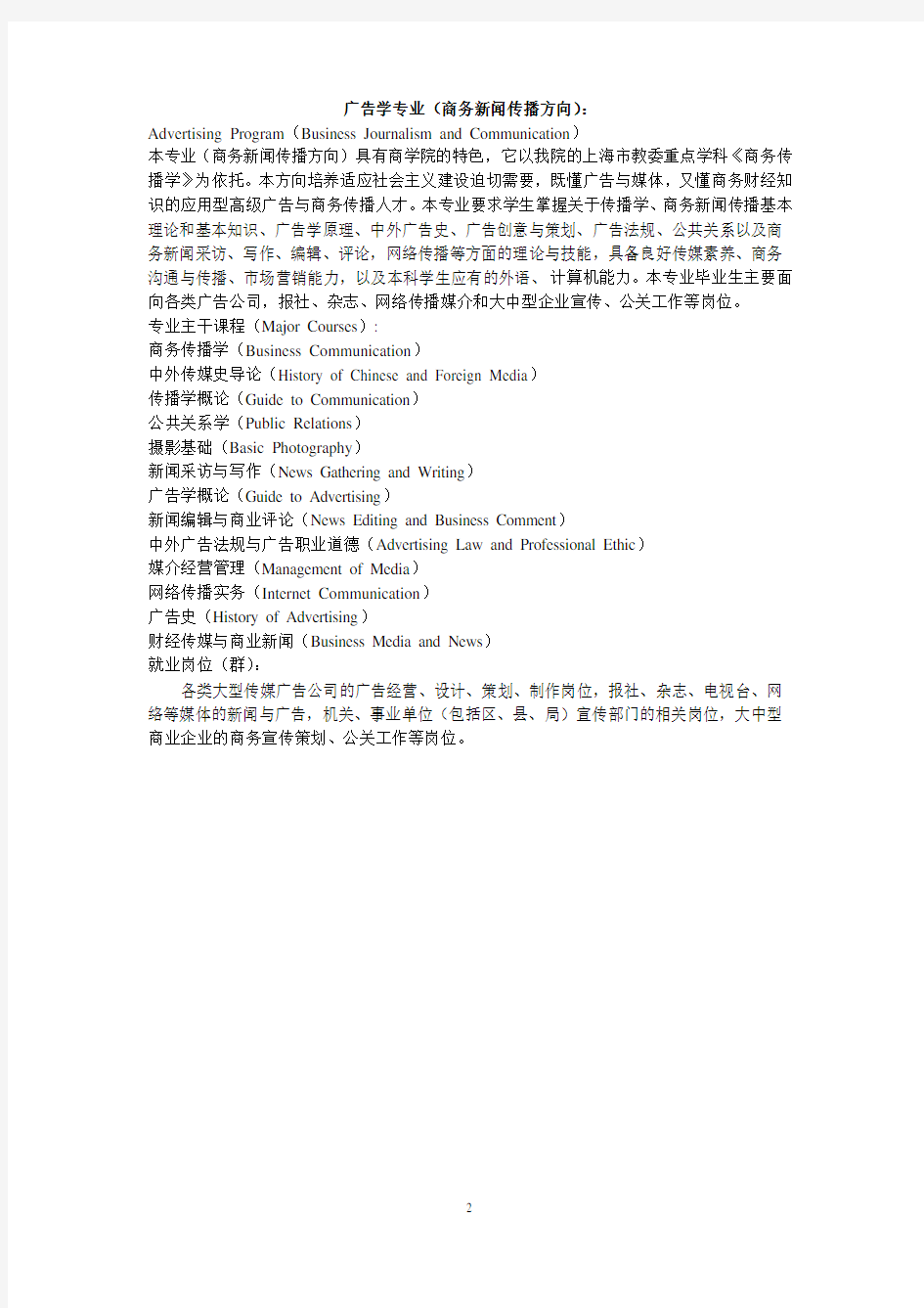 广告学专业-上海商学院·招生办公室就业指导服务中心.doc